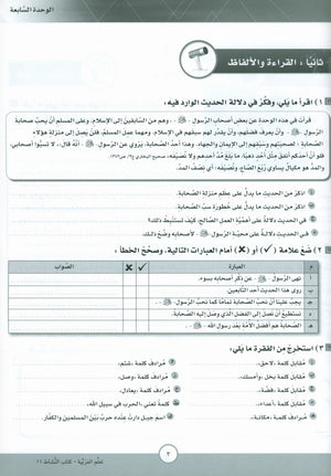 ICO Learn Arabic Workbook Level 11 Part 2 تعلم العربية كتاب التدريبات