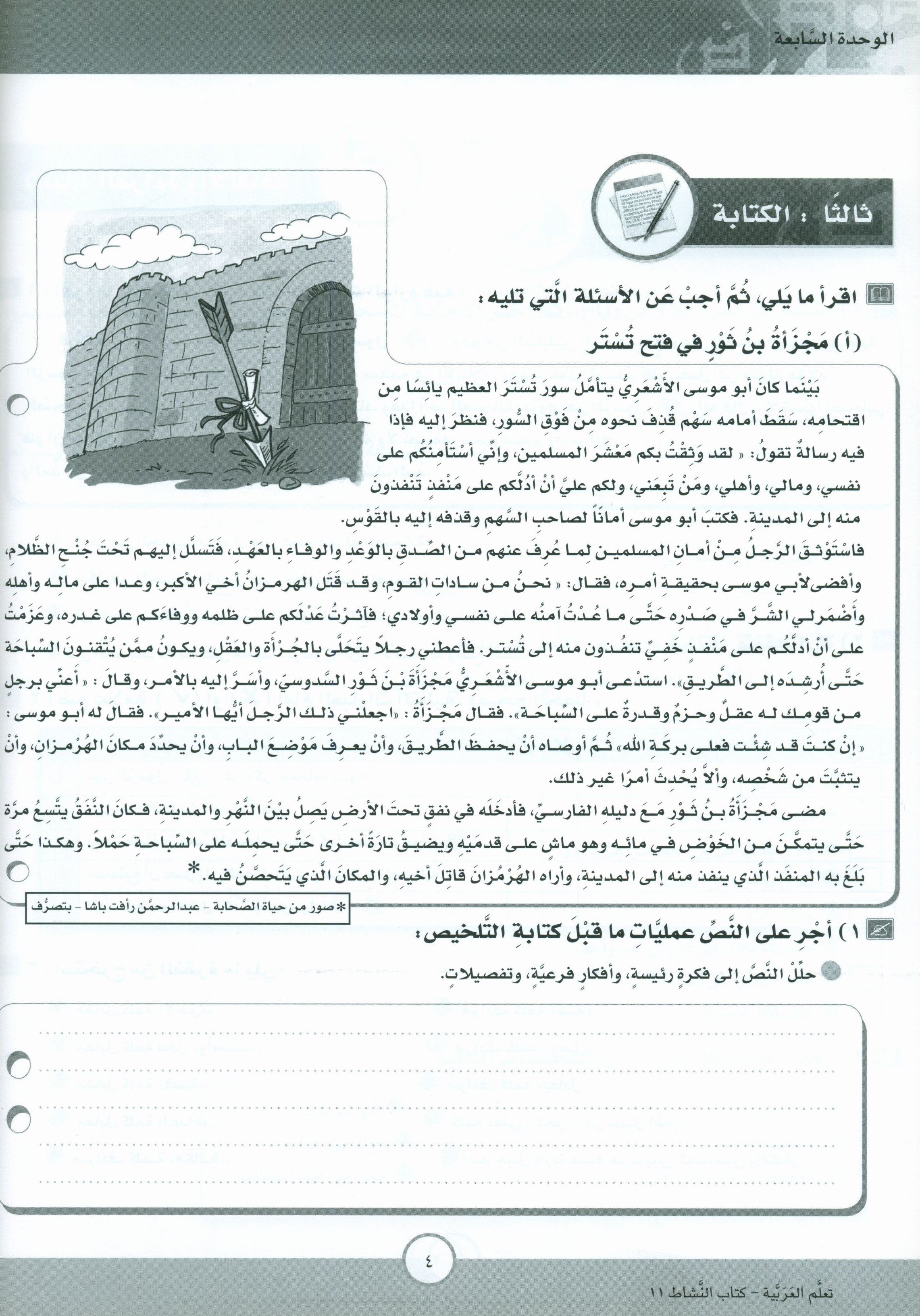 ICO Learn Arabic Workbook Level 11 Part 2 تعلم العربية كتاب التدريبات