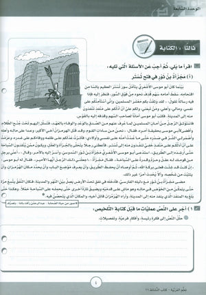 ICO Learn Arabic Workbook Level 11 Part 2 تعلم العربية كتاب التدريبات