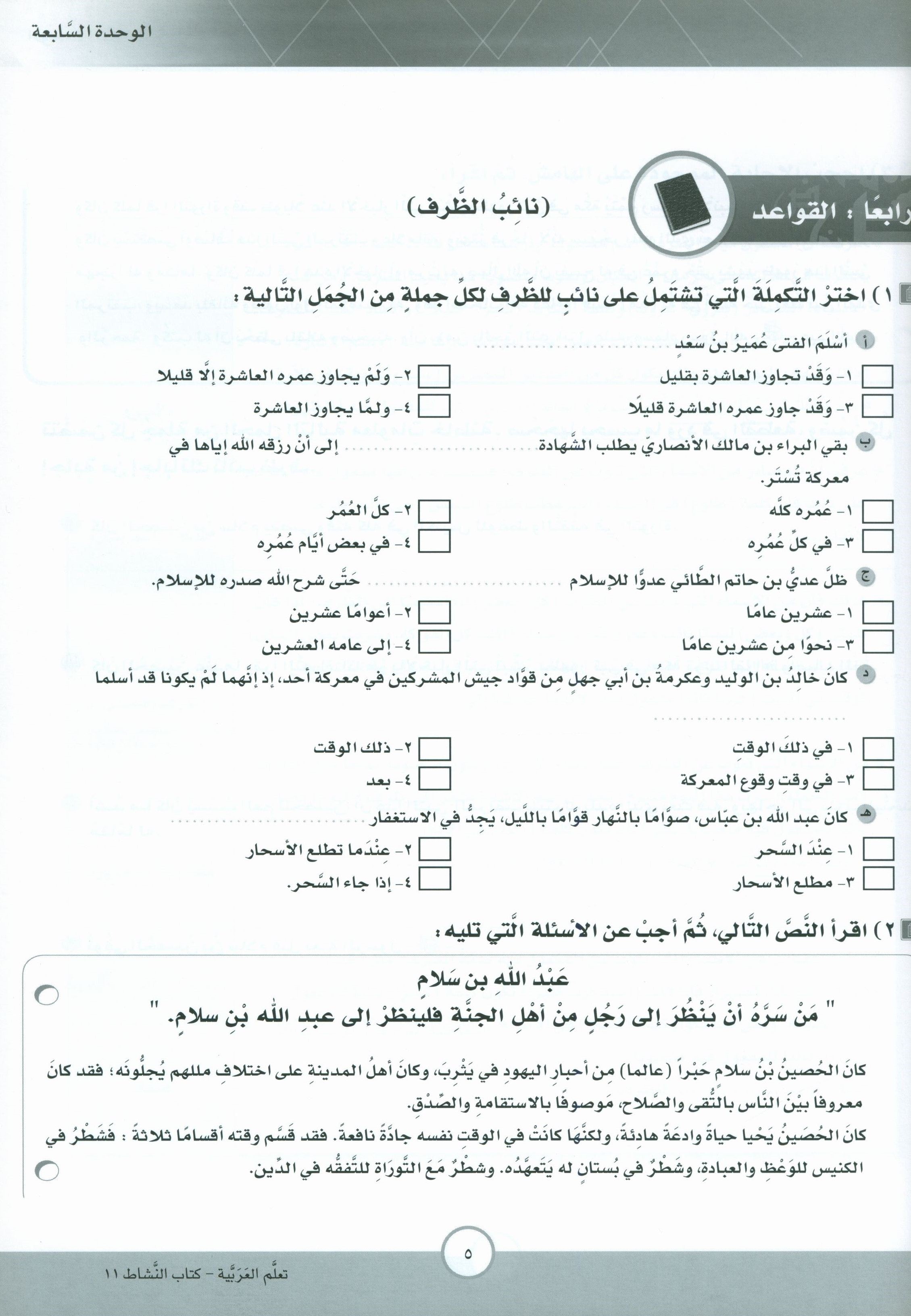 ICO Learn Arabic Workbook Level 11 Part 2 تعلم العربية كتاب التدريبات