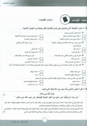 ICO Learn Arabic Workbook Level 11 Part 2 تعلم العربية كتاب التدريبات