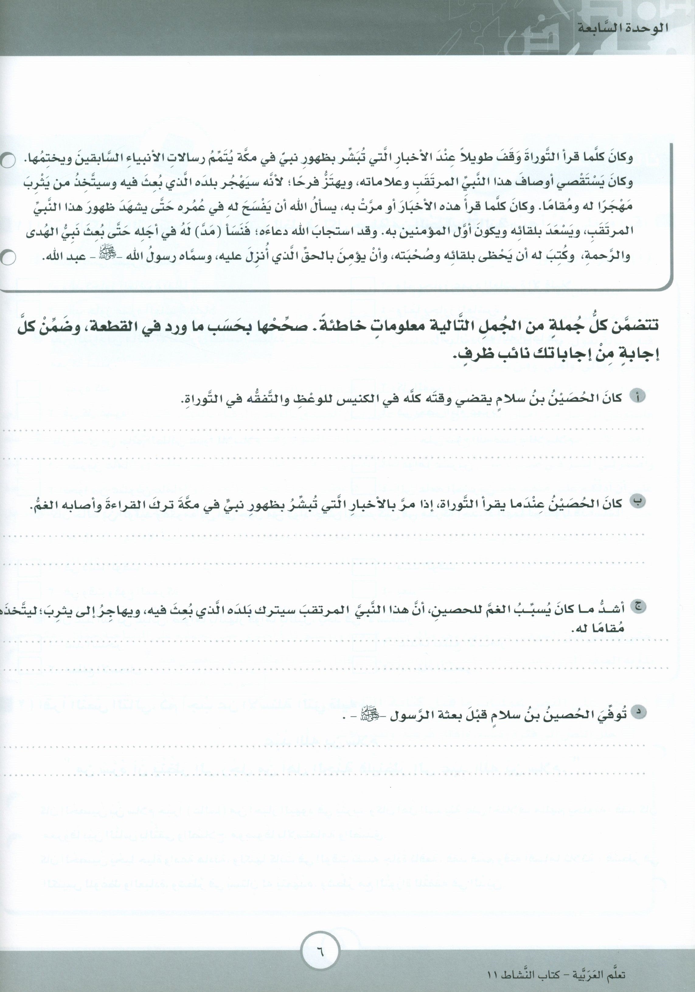 ICO Learn Arabic Workbook Level 11 Part 2 تعلم العربية كتاب التدريبات