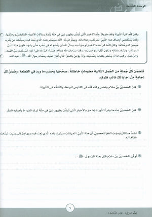 ICO Learn Arabic Workbook Level 11 Part 2 تعلم العربية كتاب التدريبات