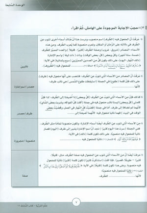 ICO Learn Arabic Workbook Level 11 Part 2 تعلم العربية كتاب التدريبات