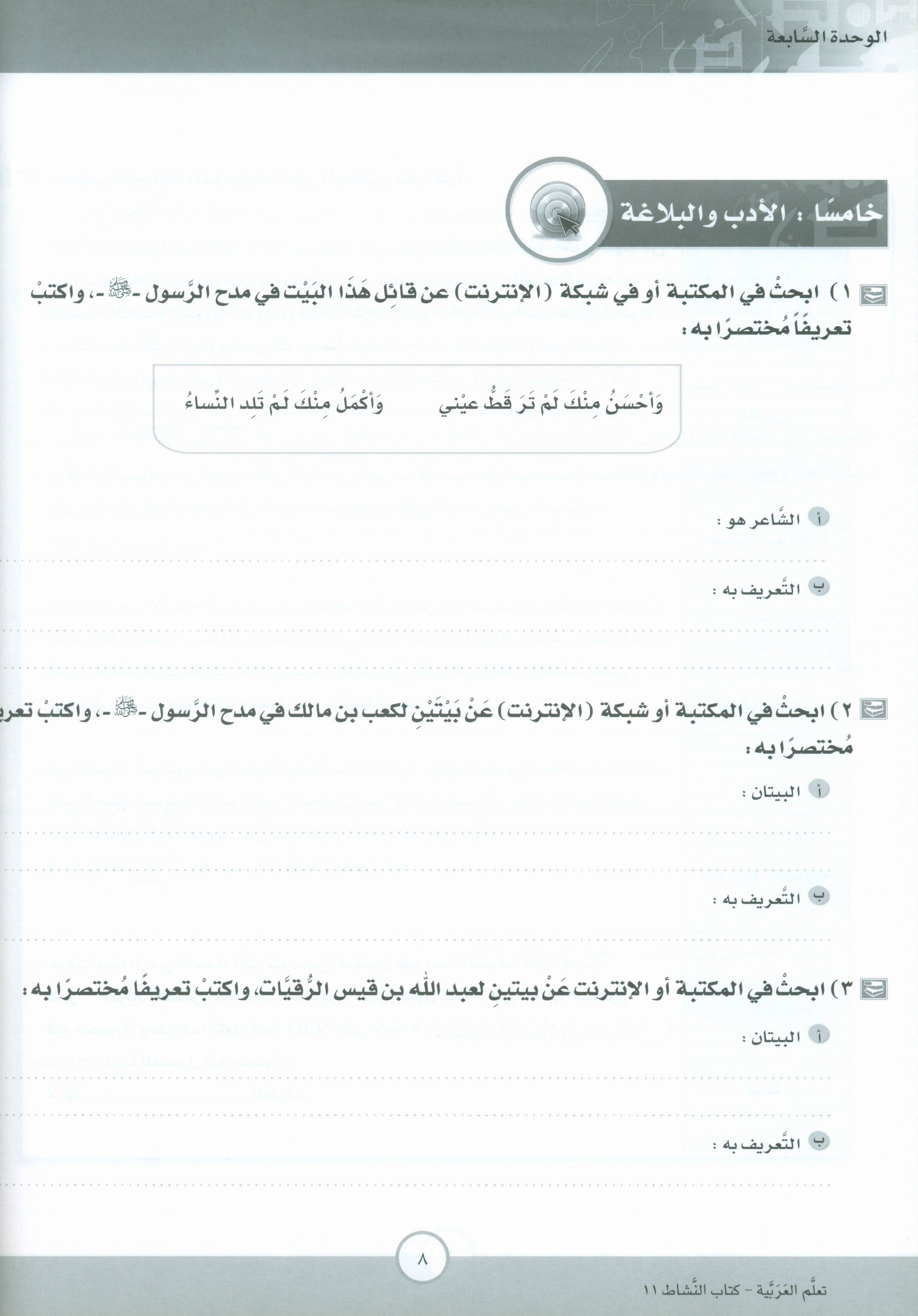 ICO Learn Arabic Workbook Level 11 Part 2 تعلم العربية كتاب التدريبات