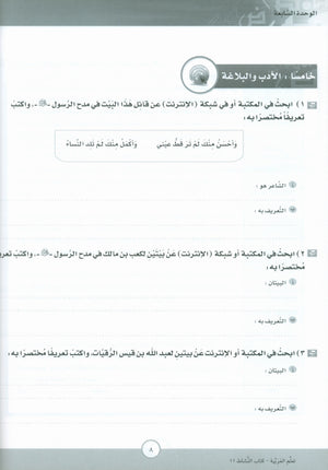 ICO Learn Arabic Workbook Level 11 Part 2 تعلم العربية كتاب التدريبات
