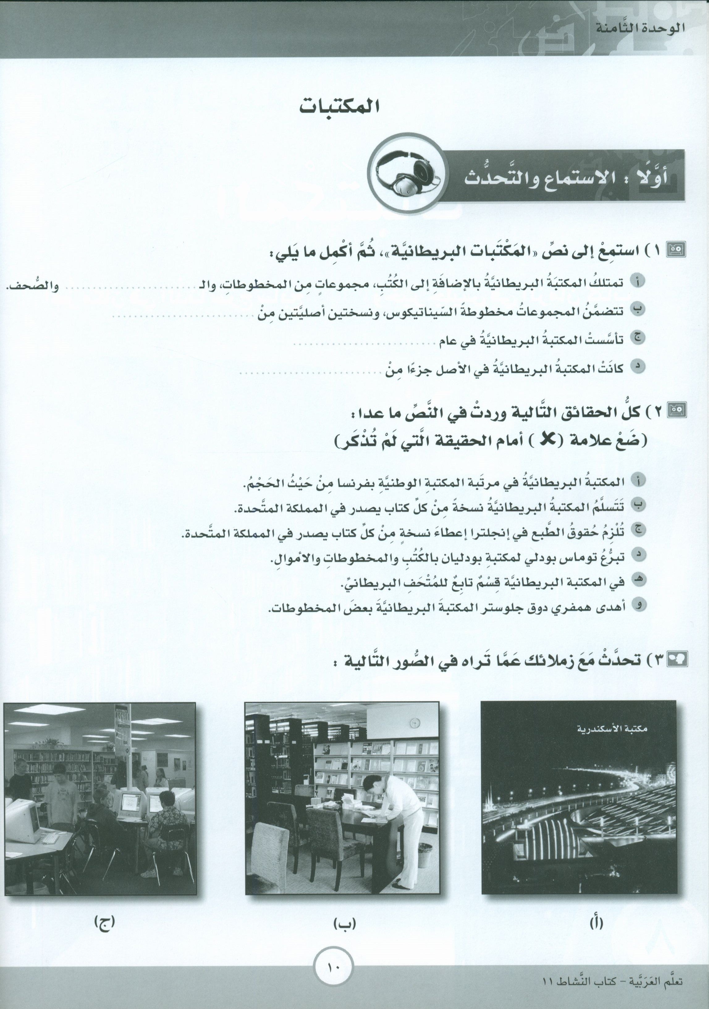 ICO Learn Arabic Workbook Level 11 Part 2 تعلم العربية كتاب التدريبات