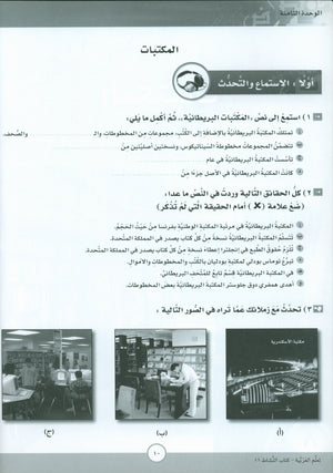 ICO Learn Arabic Workbook Level 11 Part 2 تعلم العربية كتاب التدريبات
