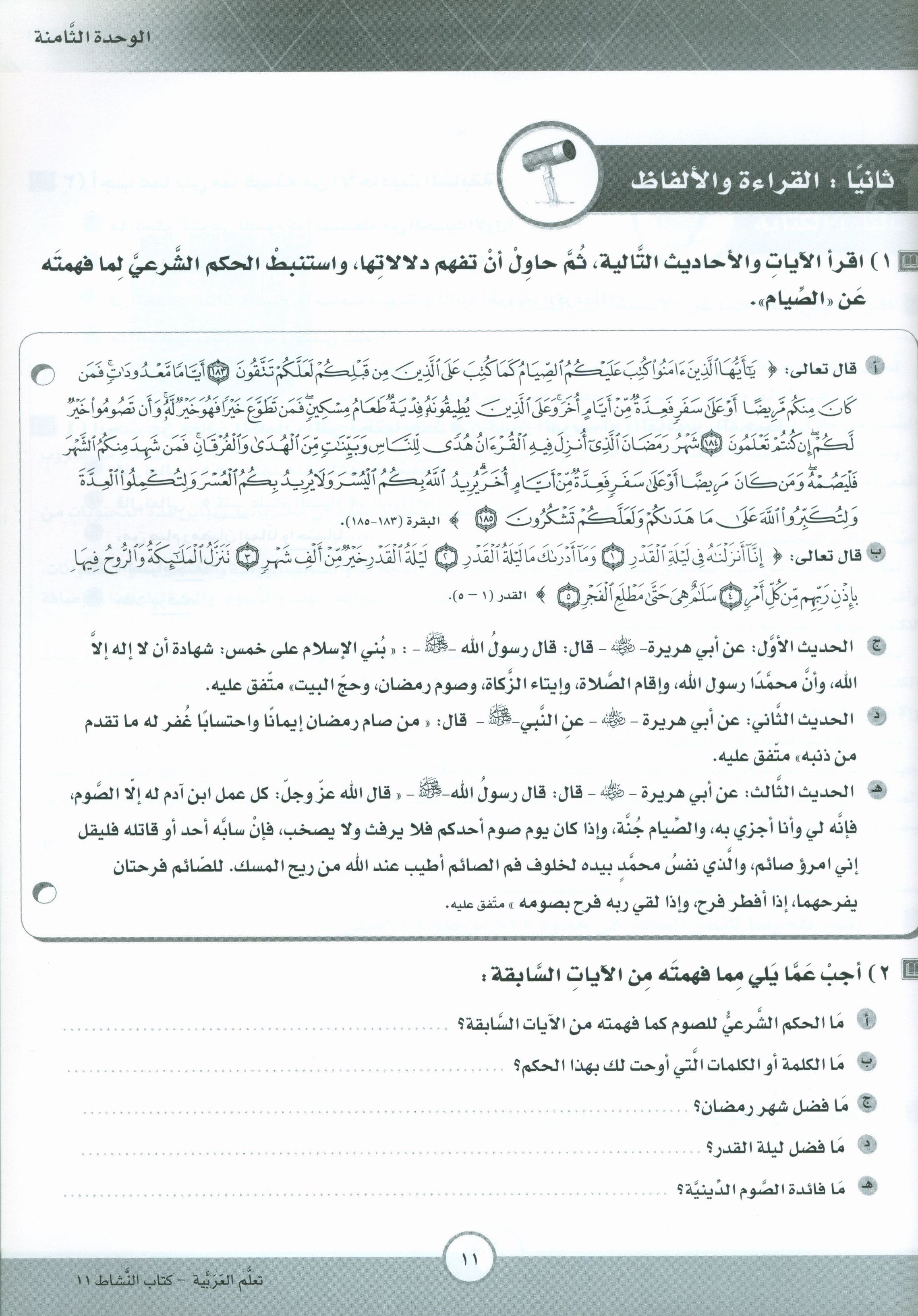 ICO Learn Arabic Workbook Level 11 Part 2 تعلم العربية كتاب التدريبات