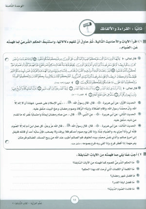ICO Learn Arabic Workbook Level 11 Part 2 تعلم العربية كتاب التدريبات