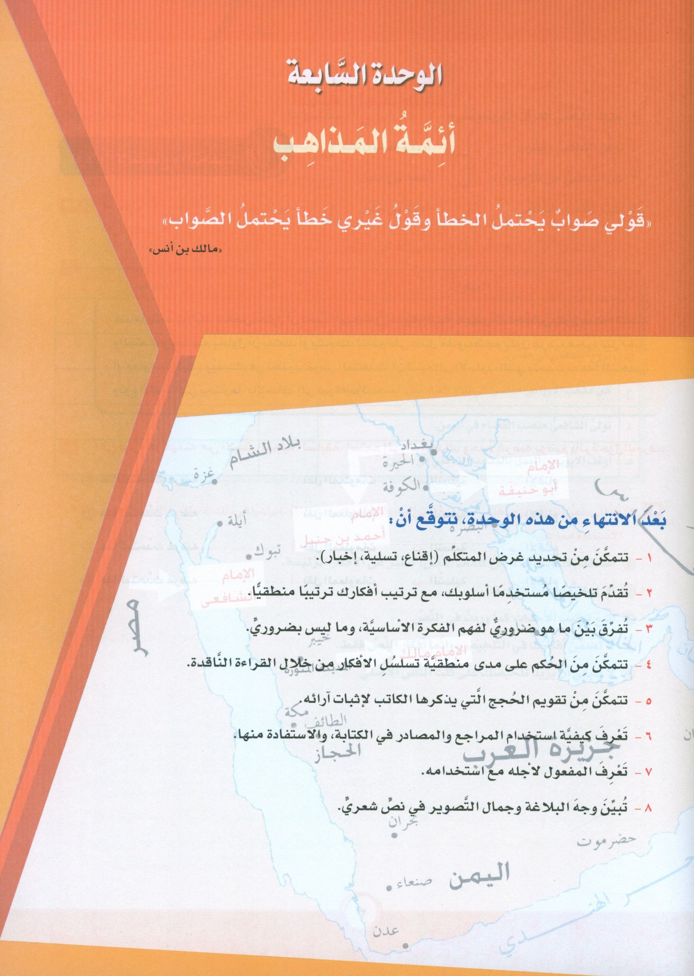ICO Learn Arabic Textbook Level 12 Part 2 تعلم العربية كتاب التلميذ