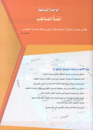 ICO Learn Arabic Textbook Level 12 Part 2 تعلم العربية كتاب التلميذ