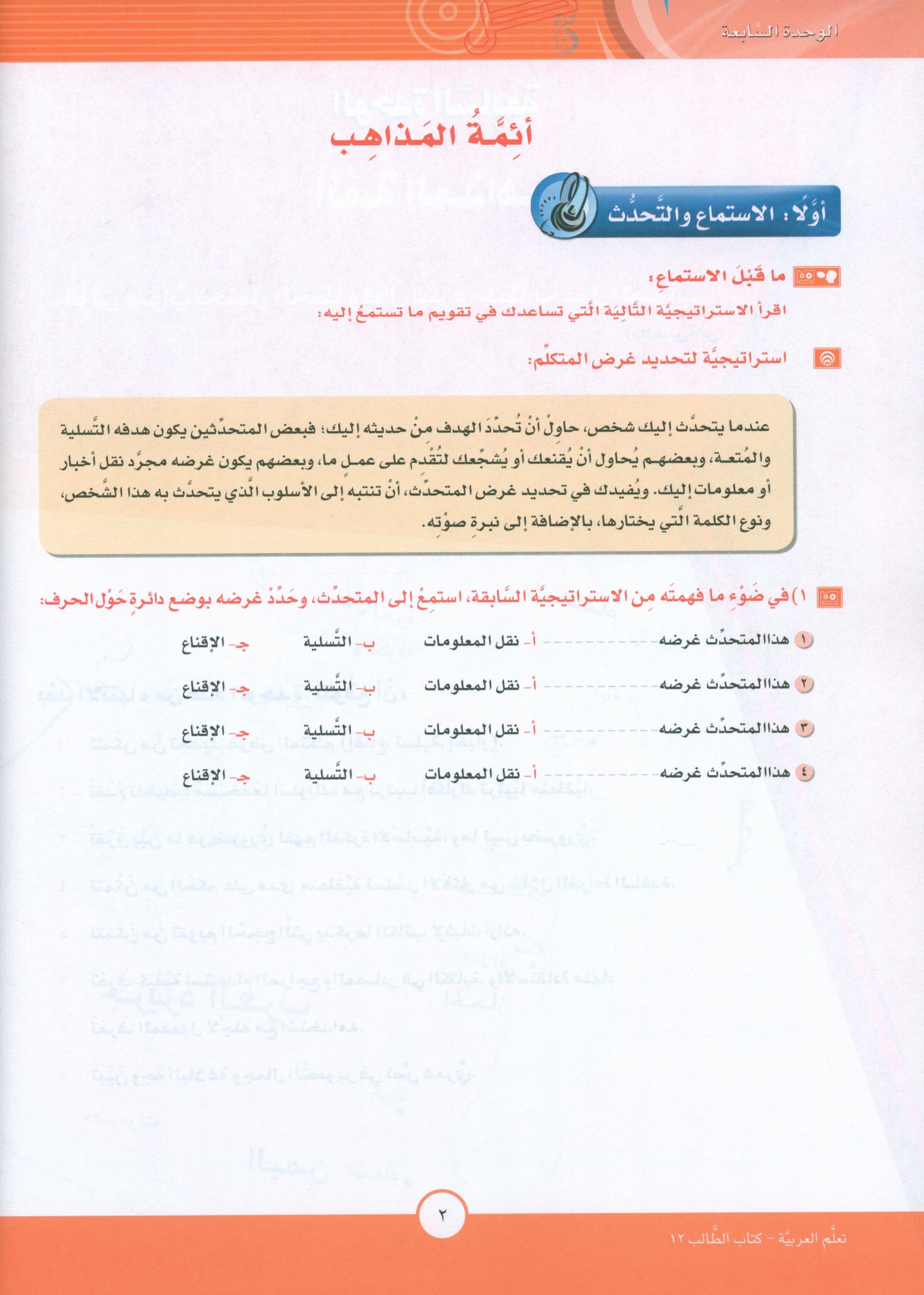 ICO Learn Arabic Textbook Level 12 Part 2 تعلم العربية كتاب التلميذ