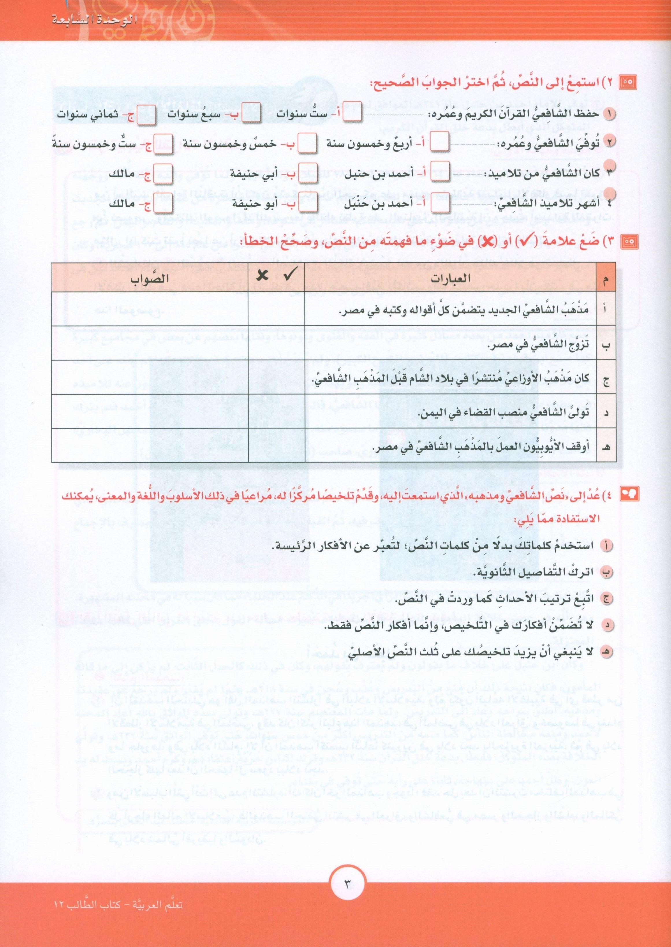 ICO Learn Arabic Textbook Level 12 Part 2 تعلم العربية كتاب التلميذ