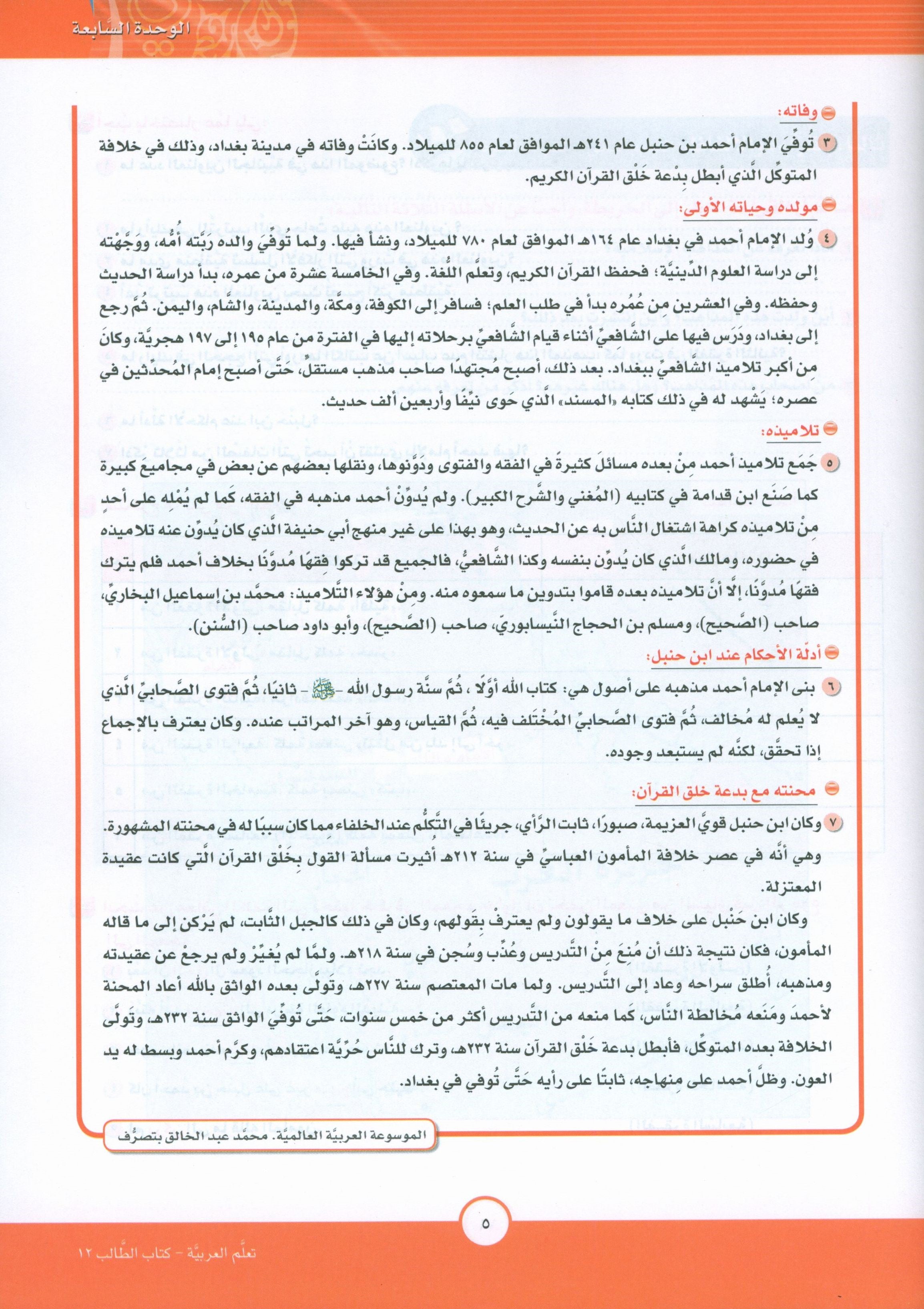 ICO Learn Arabic Textbook Level 12 Part 2 تعلم العربية كتاب التلميذ