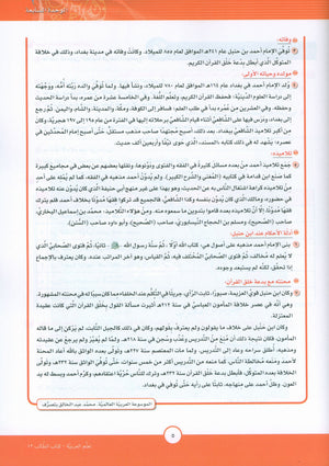 ICO Learn Arabic Textbook Level 12 Part 2 تعلم العربية كتاب التلميذ