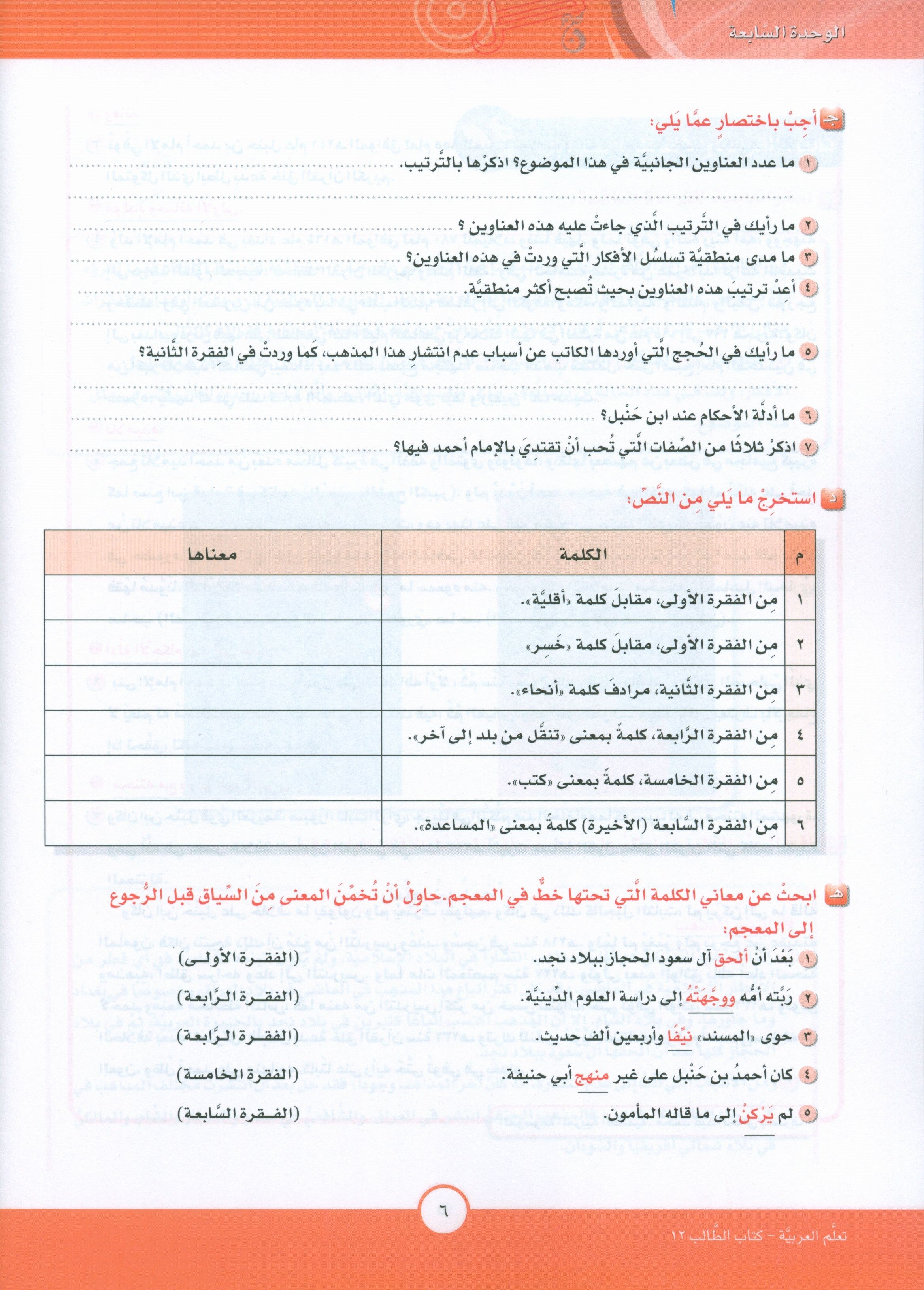 ICO Learn Arabic Textbook Level 12 Part 2 تعلم العربية كتاب التلميذ