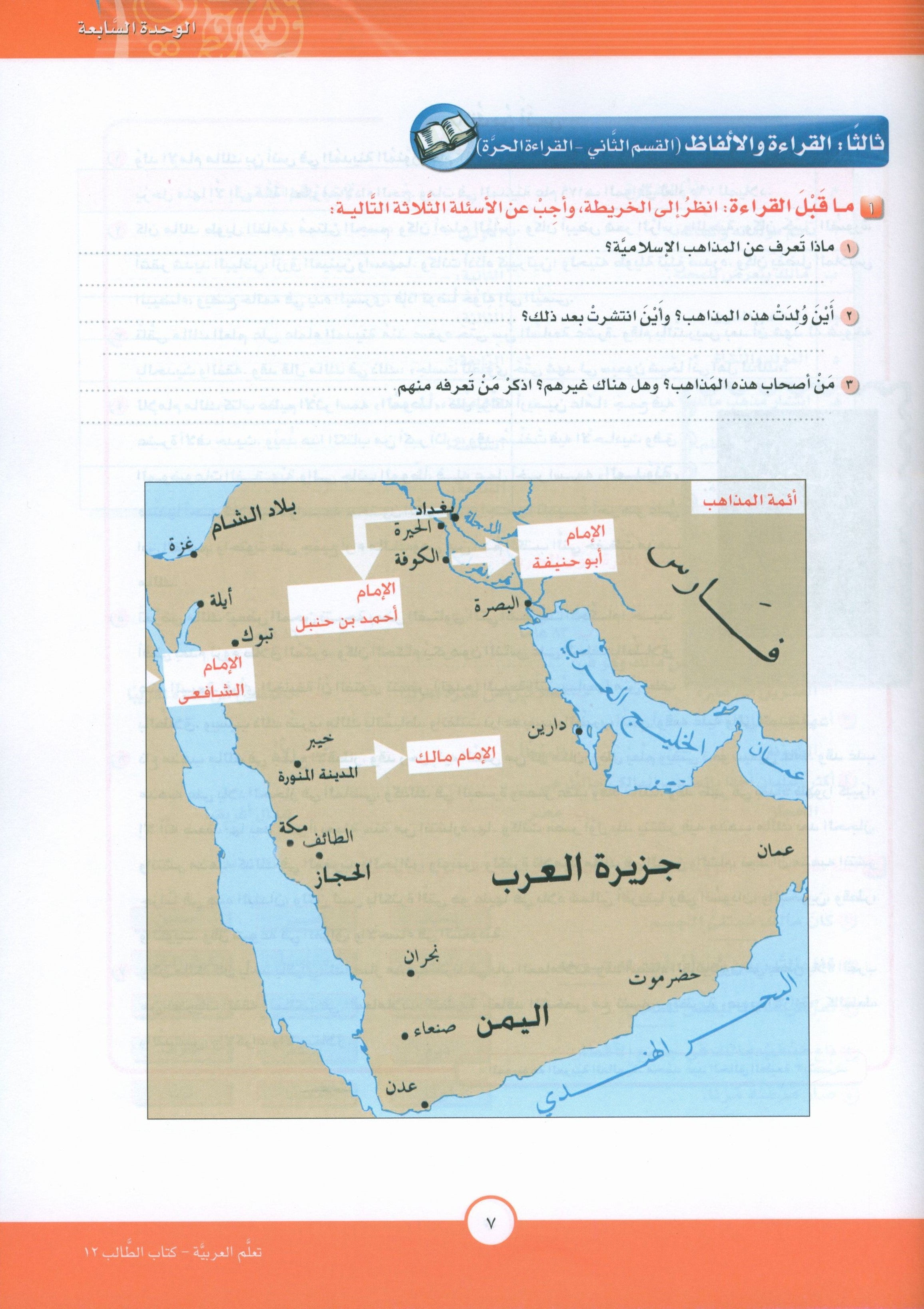 ICO Learn Arabic Textbook Level 12 Part 2 تعلم العربية كتاب التلميذ