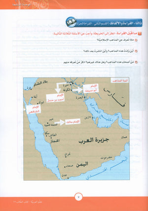 ICO Learn Arabic Textbook Level 12 Part 2 تعلم العربية كتاب التلميذ