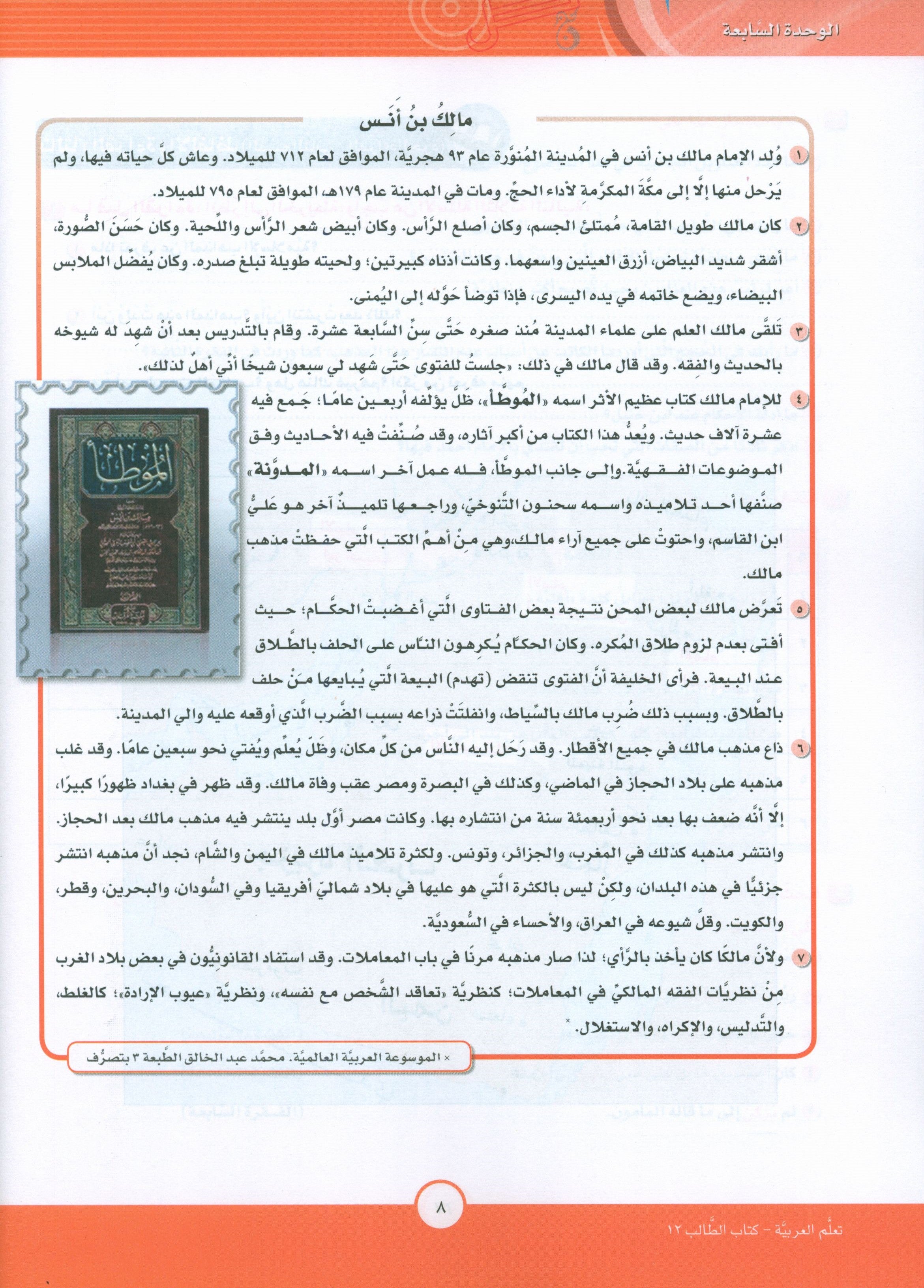 ICO Learn Arabic Textbook Level 12 Part 2 تعلم العربية كتاب التلميذ