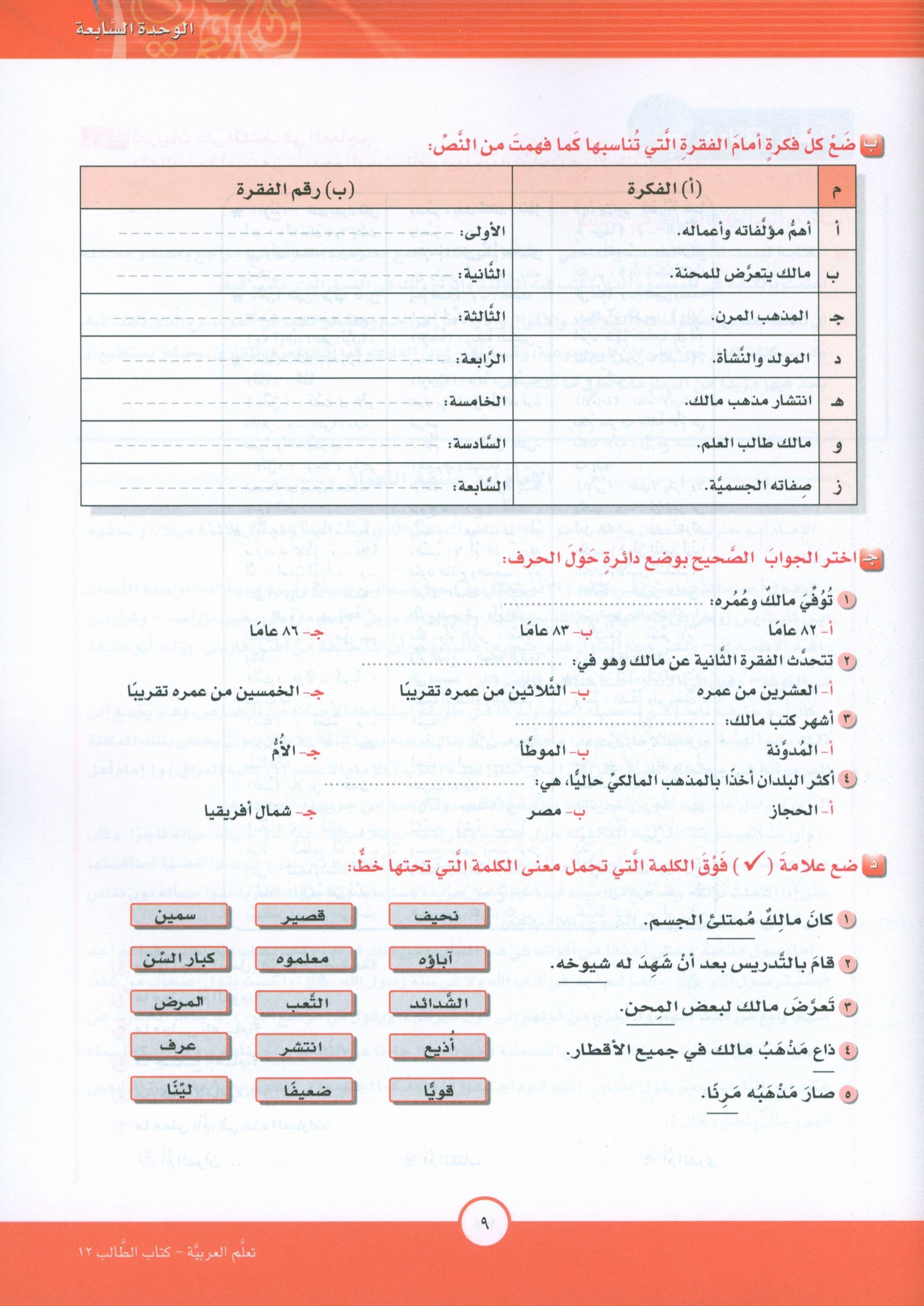 ICO Learn Arabic Textbook Level 12 Part 2 تعلم العربية كتاب التلميذ