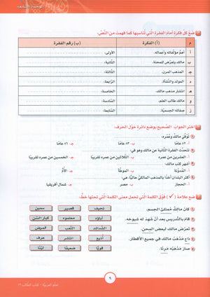 ICO Learn Arabic Textbook Level 12 Part 2 تعلم العربية كتاب التلميذ