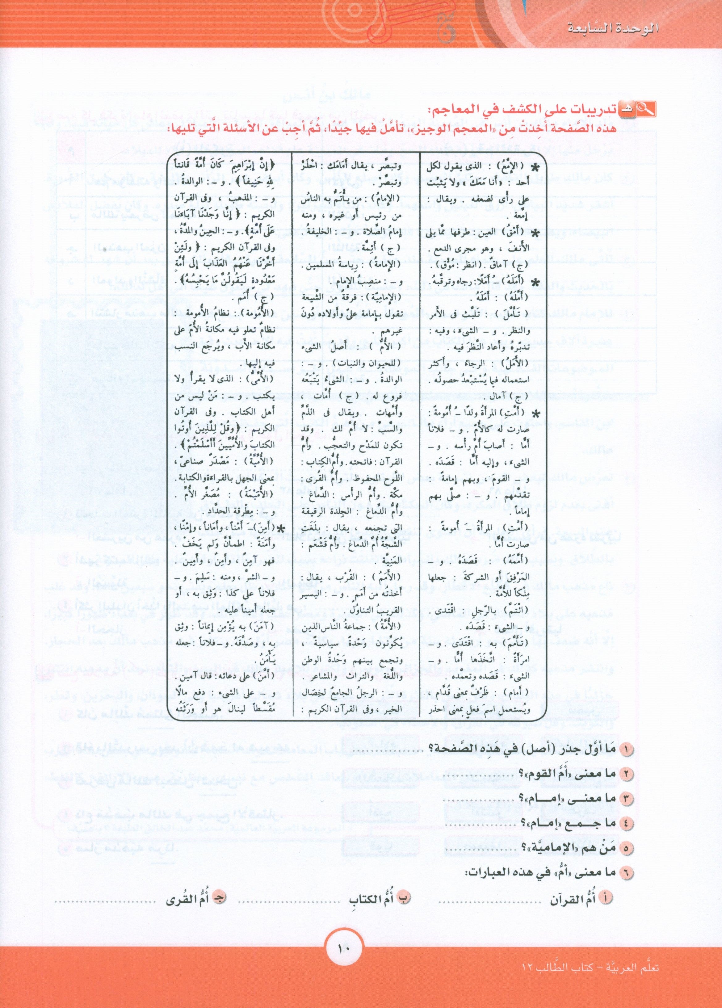ICO Learn Arabic Textbook Level 12 Part 2 تعلم العربية كتاب التلميذ