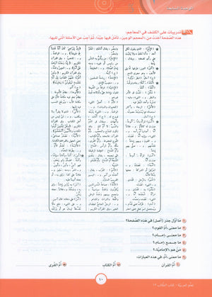 ICO Learn Arabic Textbook Level 12 Part 2 تعلم العربية كتاب التلميذ