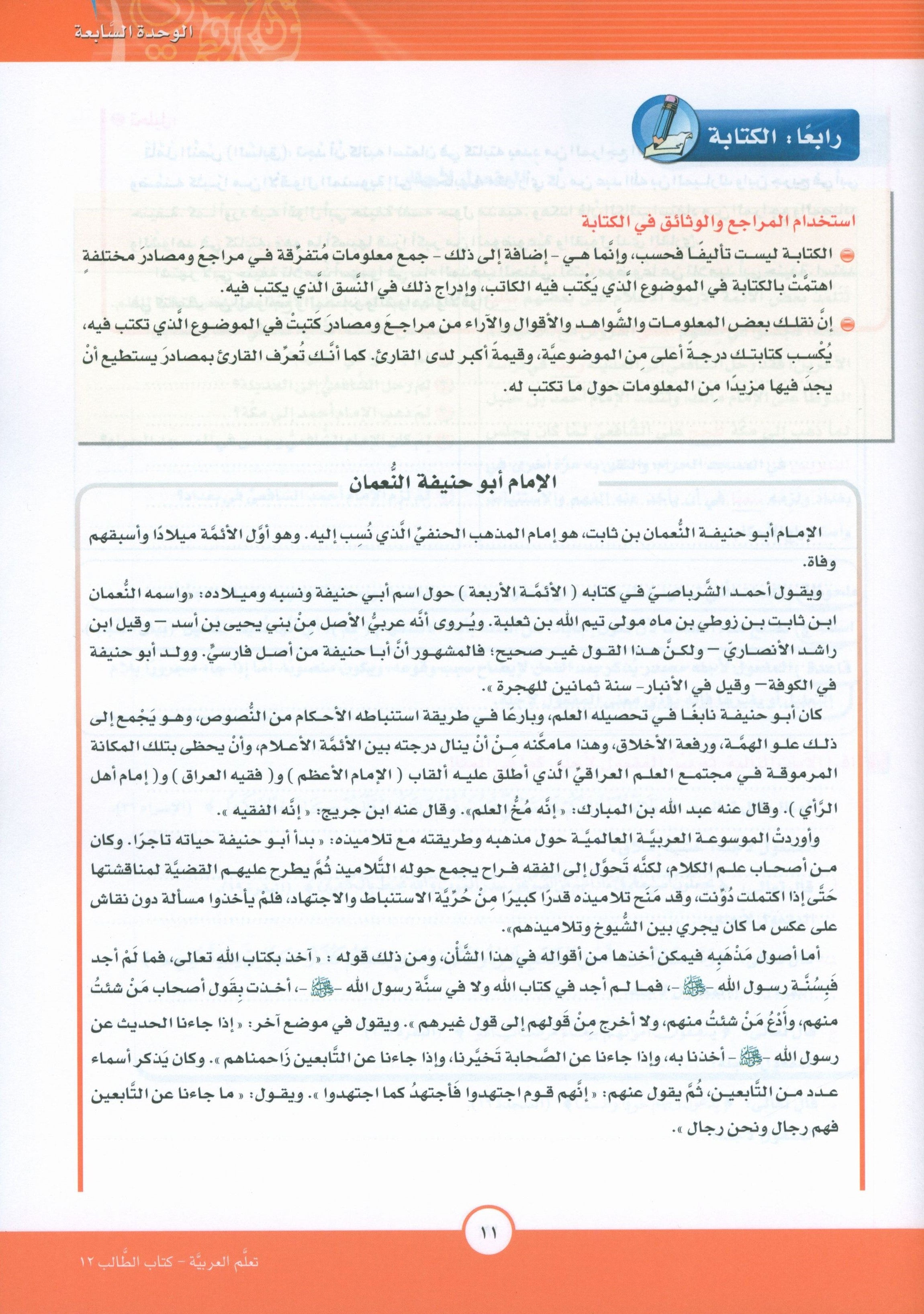 ICO Learn Arabic Textbook Level 12 Part 2 تعلم العربية كتاب التلميذ