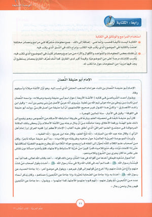 ICO Learn Arabic Textbook Level 12 Part 2 تعلم العربية كتاب التلميذ