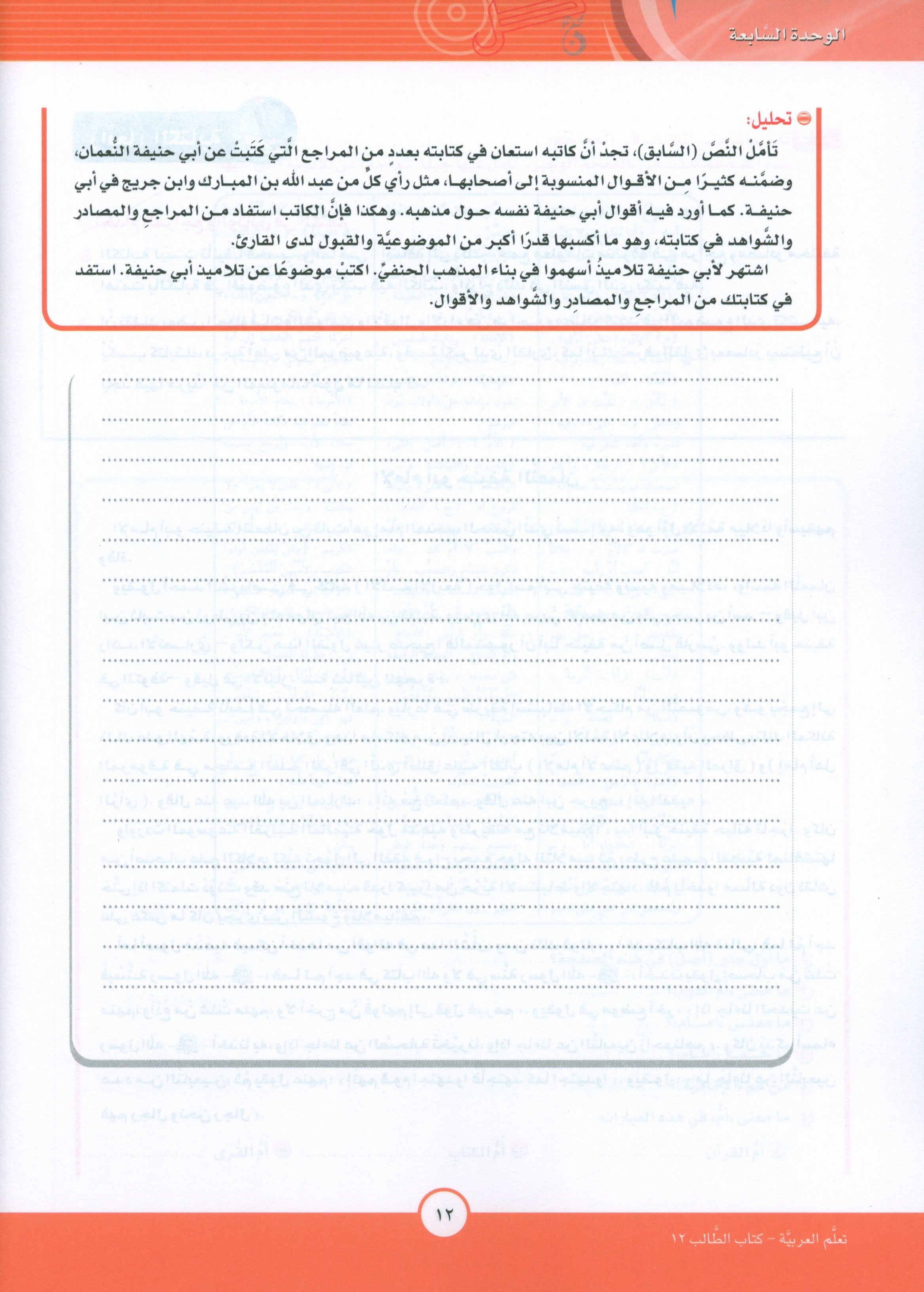ICO Learn Arabic Textbook Level 12 Part 2 تعلم العربية كتاب التلميذ