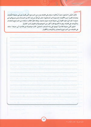 ICO Learn Arabic Textbook Level 12 Part 2 تعلم العربية كتاب التلميذ