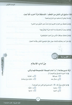 ICO Learn Arabic Workbook Level 8 (Combined Edition) تعلم العربية كتاب النشاط