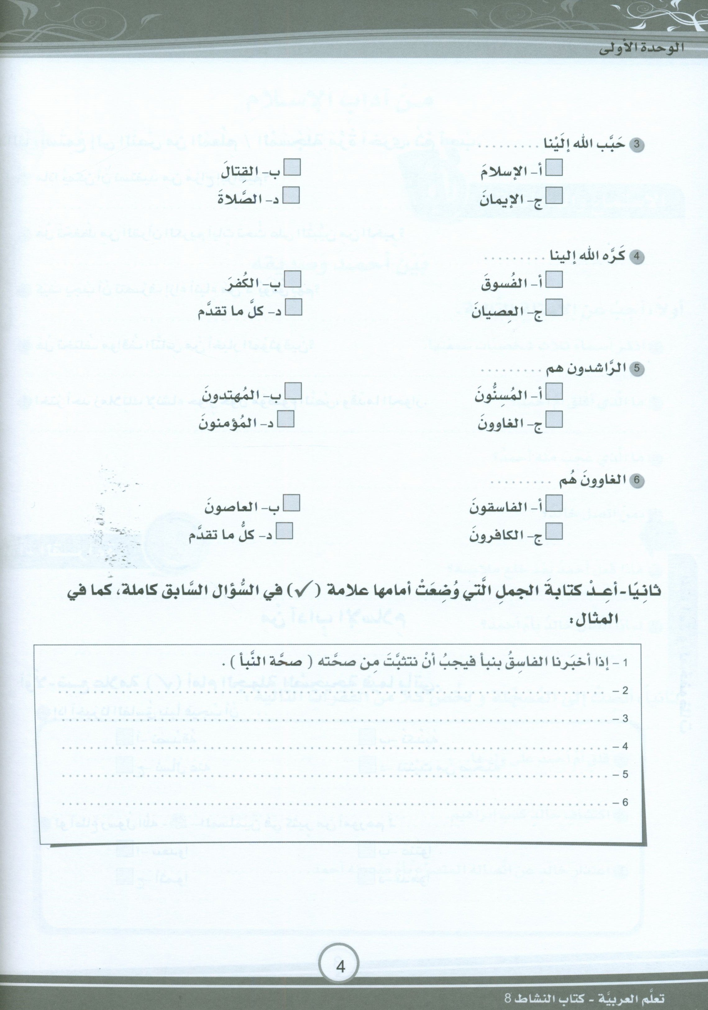 ICO Learn Arabic Workbook Level 8 (Combined Edition) تعلم العربية كتاب النشاط