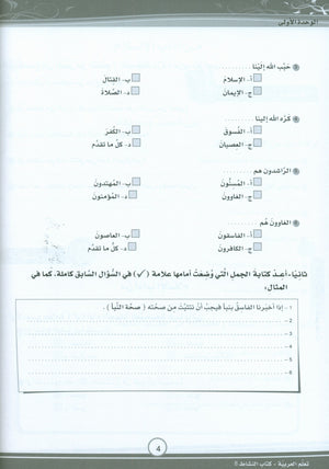 ICO Learn Arabic Workbook Level 8 (Combined Edition) تعلم العربية كتاب النشاط