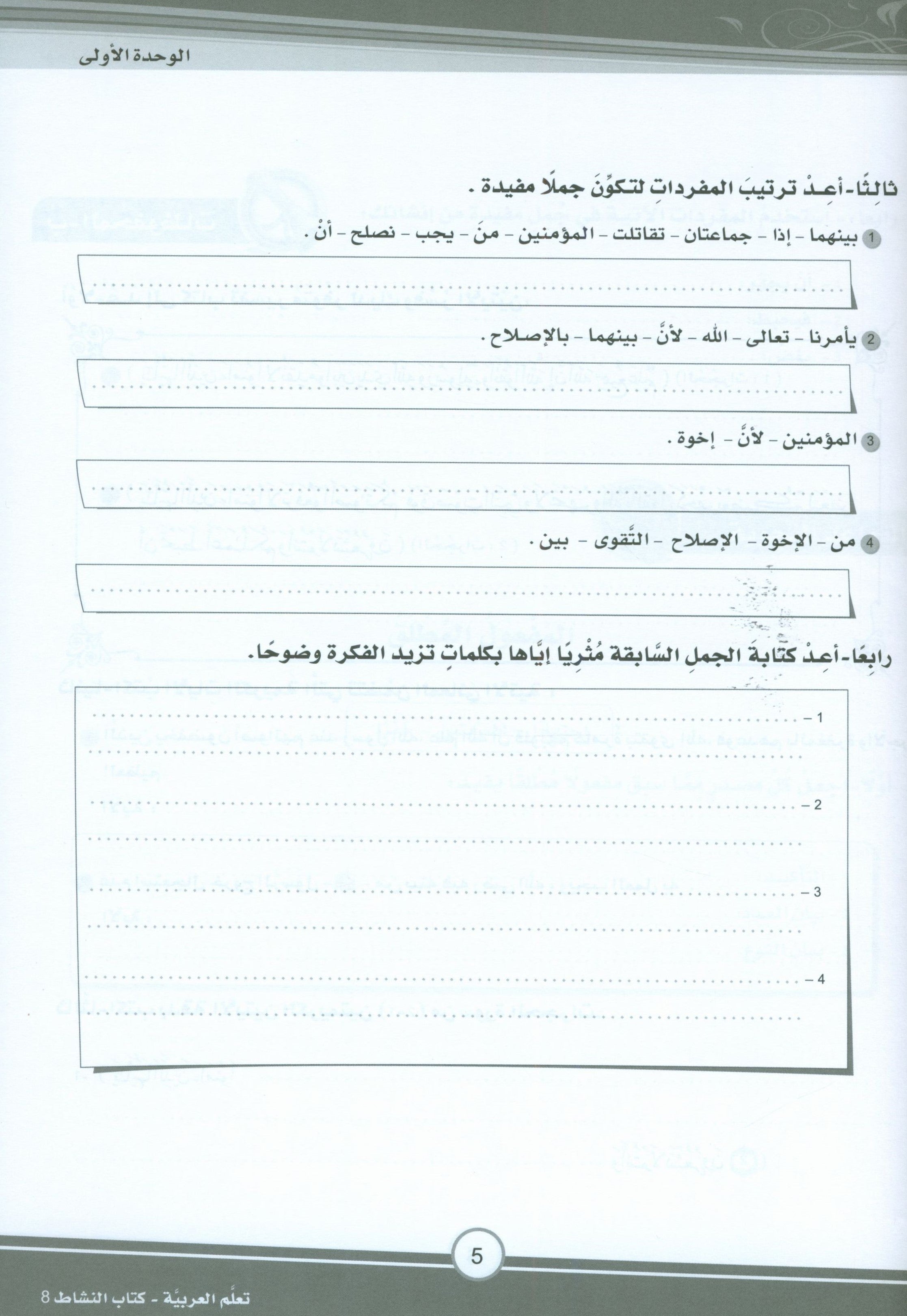 ICO Learn Arabic Workbook Level 8 (Combined Edition) تعلم العربية كتاب النشاط