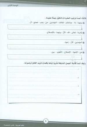ICO Learn Arabic Workbook Level 8 (Combined Edition) تعلم العربية كتاب النشاط
