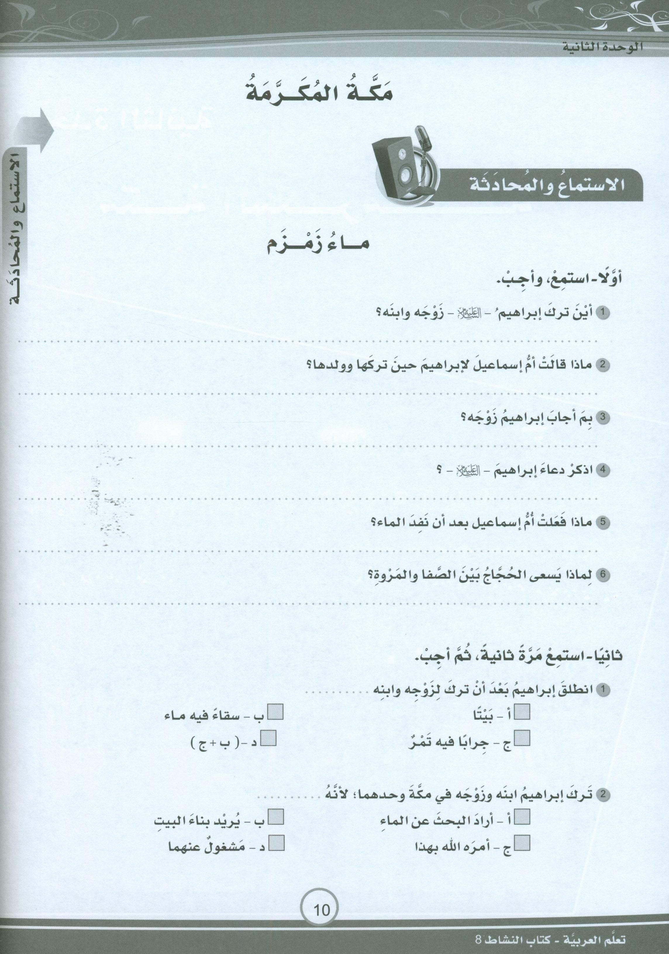 ICO Learn Arabic Workbook Level 8 (Combined Edition) تعلم العربية كتاب النشاط