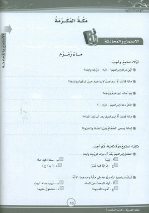 ICO Learn Arabic Workbook Level 8 (Combined Edition) تعلم العربية كتاب النشاط