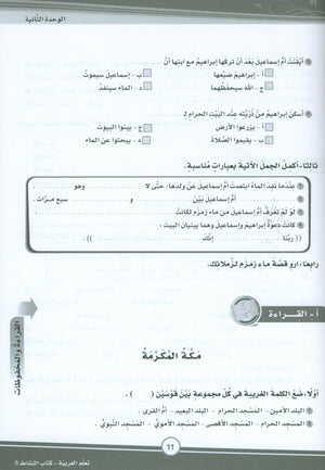 ICO Learn Arabic Workbook Level 8 (Combined Edition) تعلم العربية كتاب النشاط