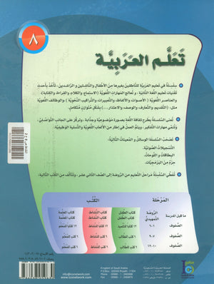 ICO Learn Arabic Workbook Level 8 Part 2 تعلم العربية كتاب التدريبات