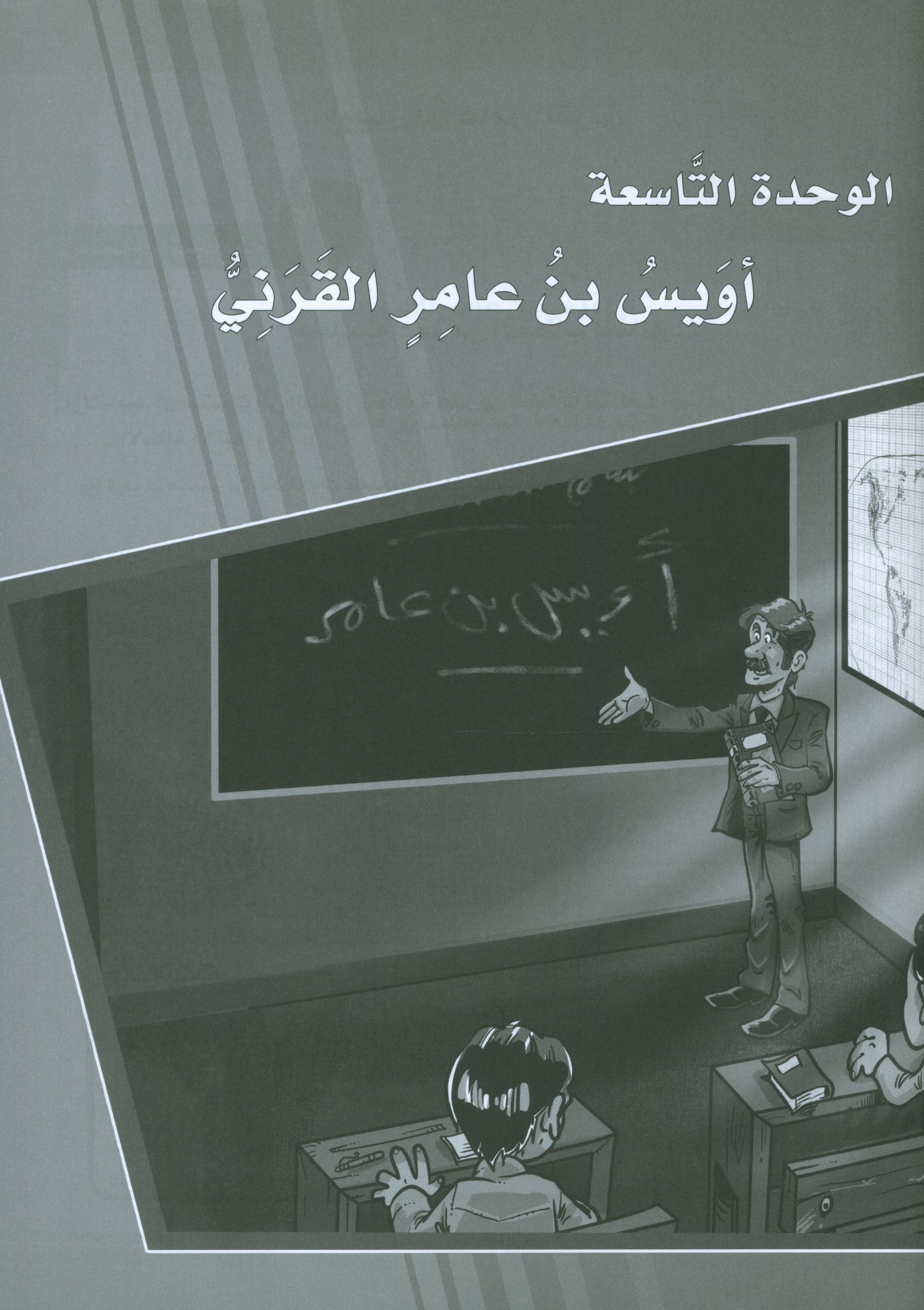 ICO Learn Arabic Workbook Level 8 Part 2 تعلم العربية كتاب التدريبات
