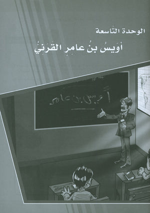 ICO Learn Arabic Workbook Level 8 Part 2 تعلم العربية كتاب التدريبات