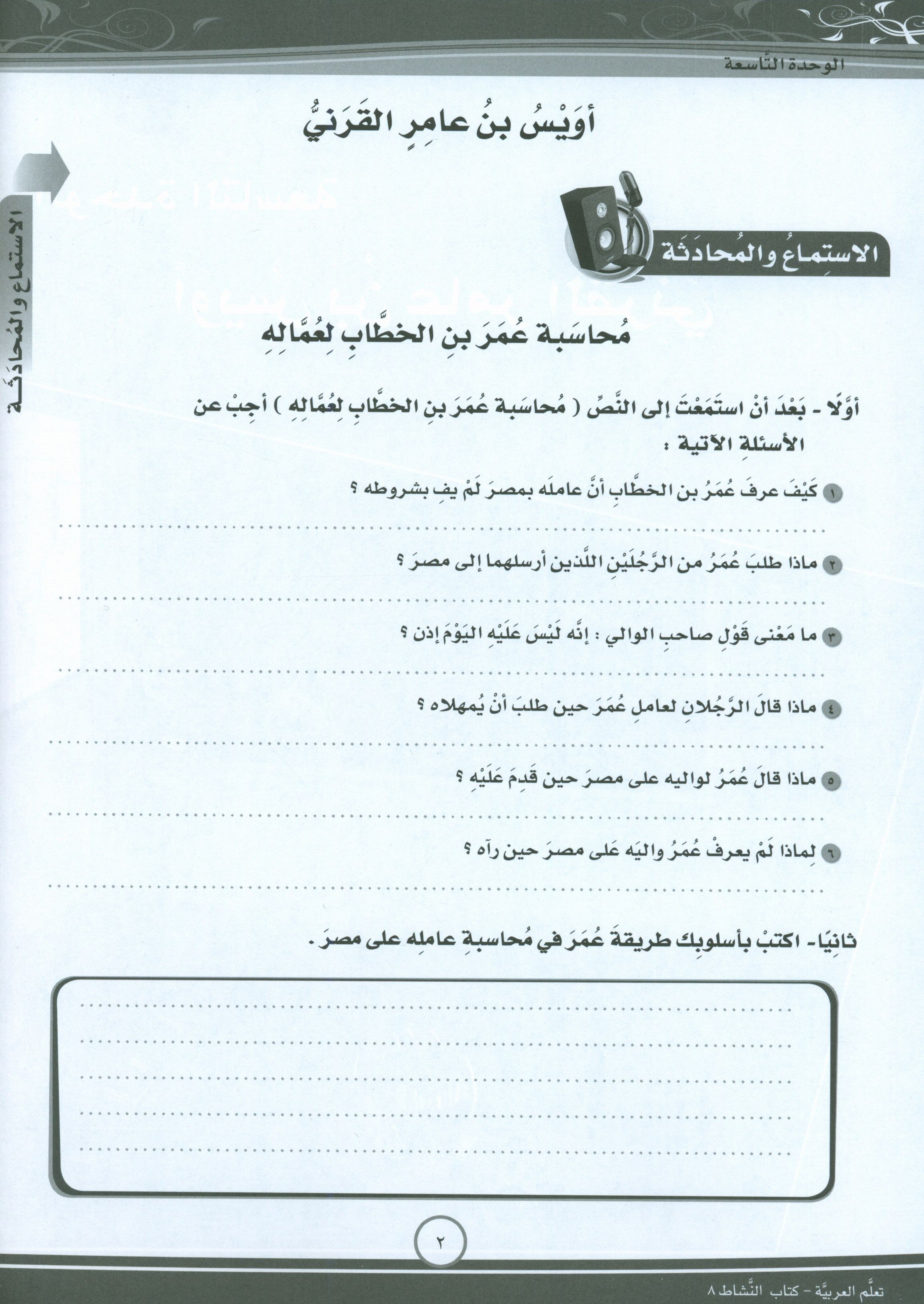 ICO Learn Arabic Workbook Level 8 Part 2 تعلم العربية كتاب التدريبات