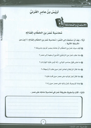 ICO Learn Arabic Workbook Level 8 Part 2 تعلم العربية كتاب التدريبات