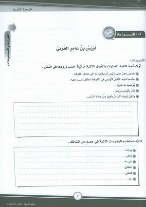 ICO Learn Arabic Workbook Level 8 Part 2 تعلم العربية كتاب التدريبات