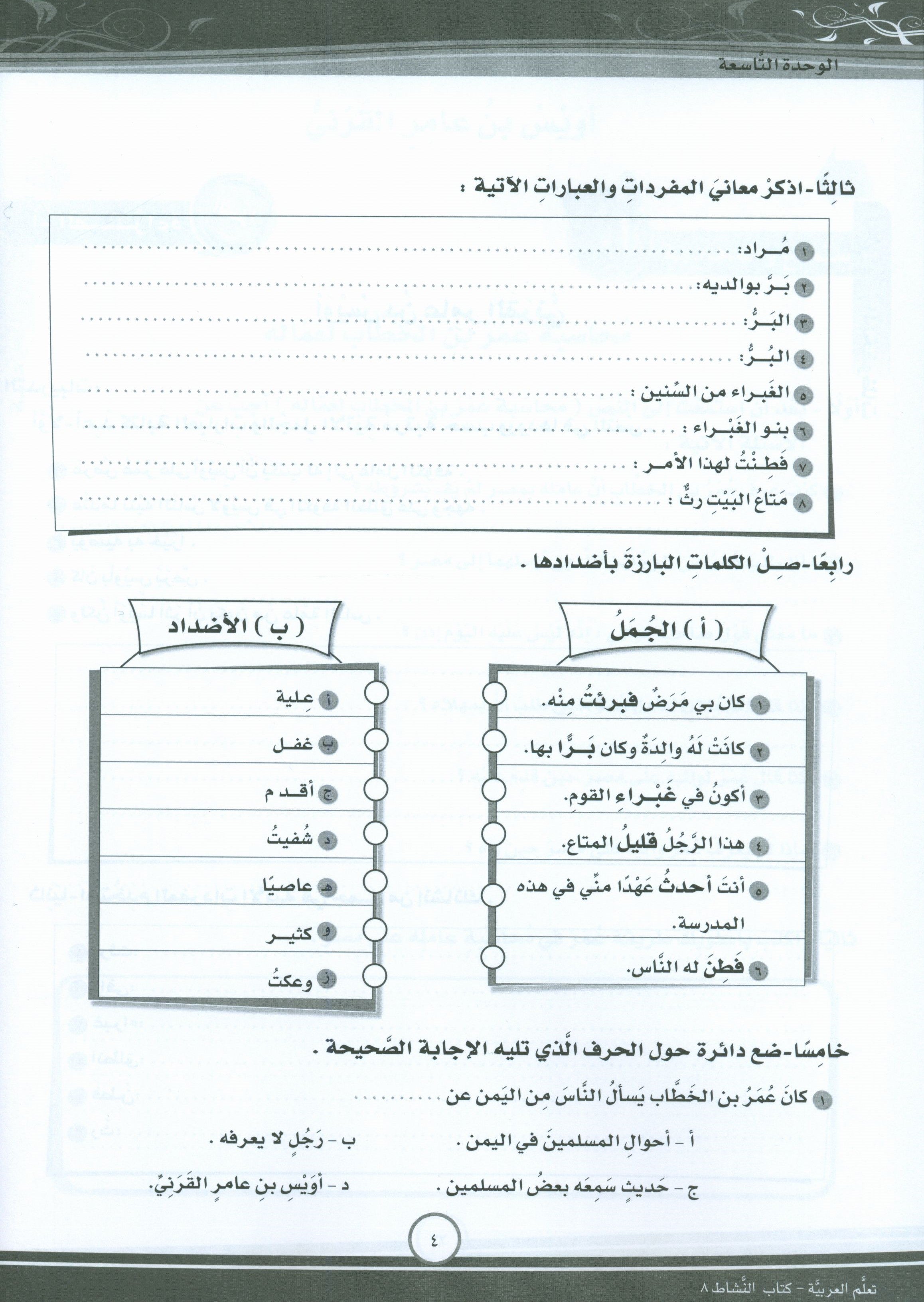 ICO Learn Arabic Workbook Level 8 Part 2 تعلم العربية كتاب التدريبات