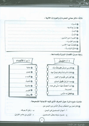ICO Learn Arabic Workbook Level 8 Part 2 تعلم العربية كتاب التدريبات