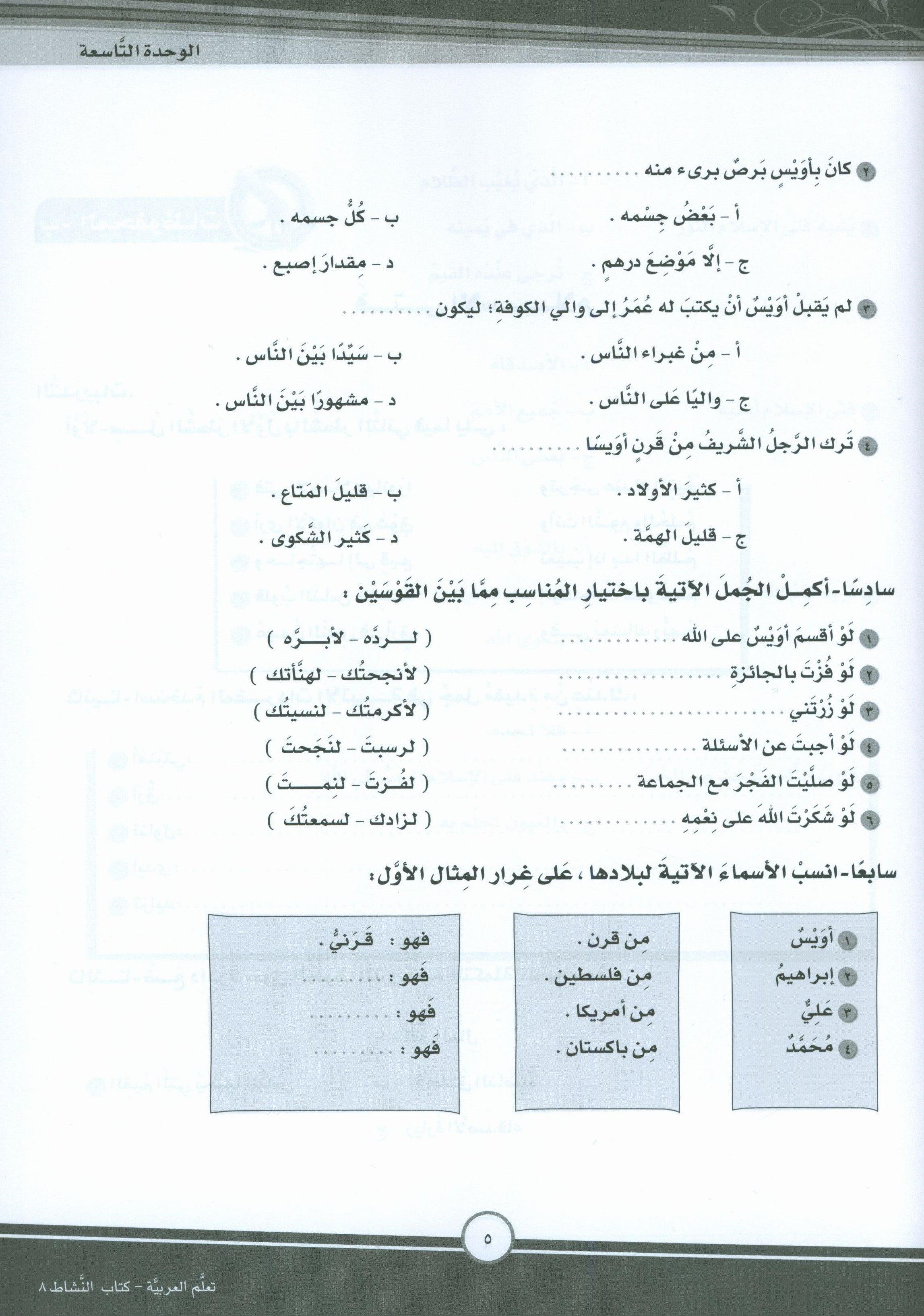 ICO Learn Arabic Workbook Level 8 Part 2 تعلم العربية كتاب التدريبات