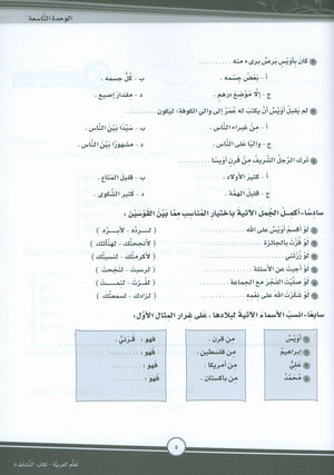 ICO Learn Arabic Workbook Level 8 Part 2 تعلم العربية كتاب التدريبات